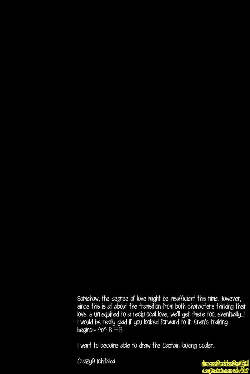 เอเรนผู้น่าสงสาร